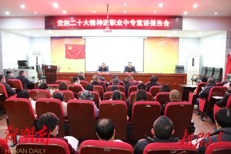 黄负平到九龙岭镇、邵东职业中专宣讲党的二十大精神_邵阳头条网